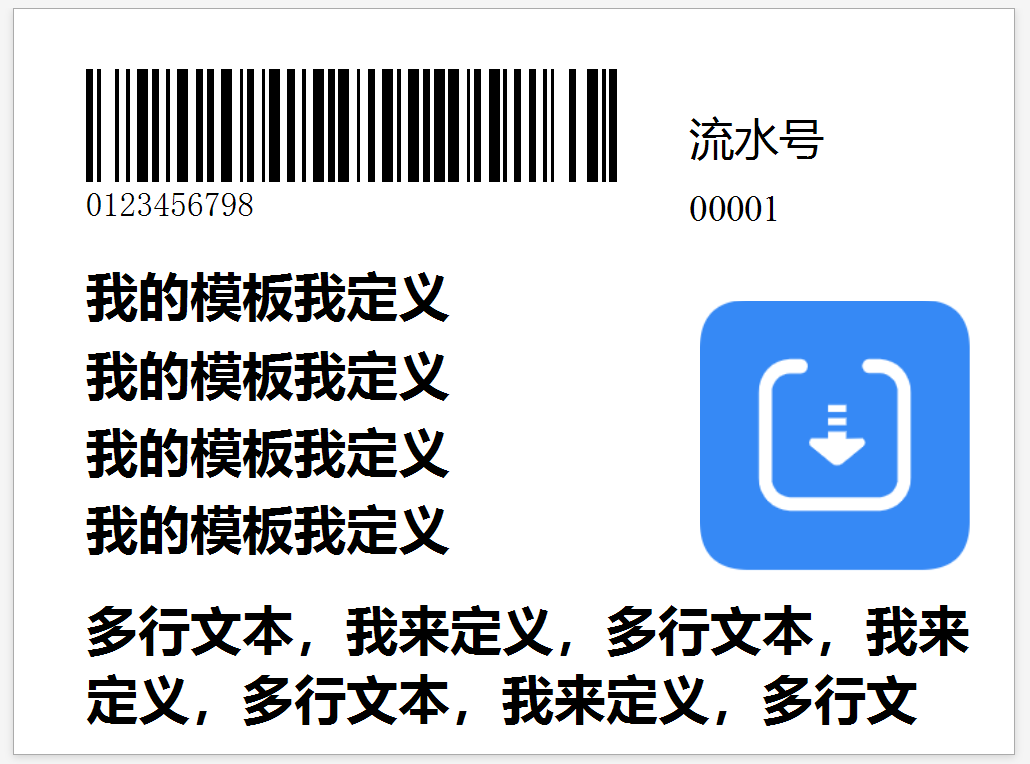 条码标签打印软件
