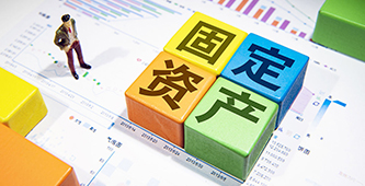 固定资产管理系统