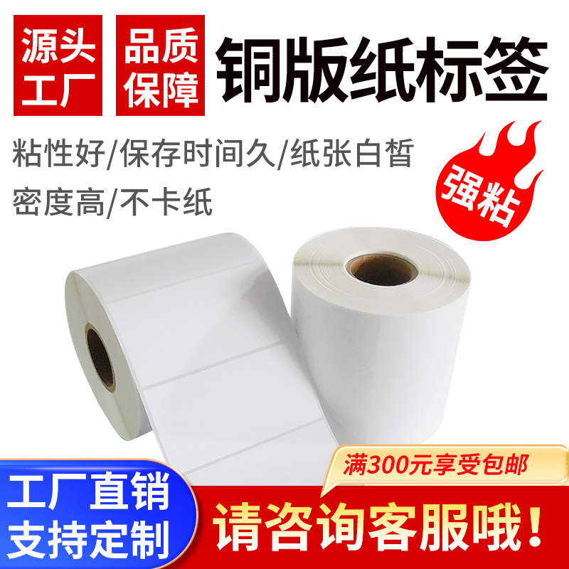 三防铜版纸标签